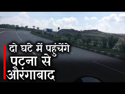 Patna- Aurangabad Road News: पटना से औरंगाबाद का सफर अब दो घंटे में |  Prabhat Khabar