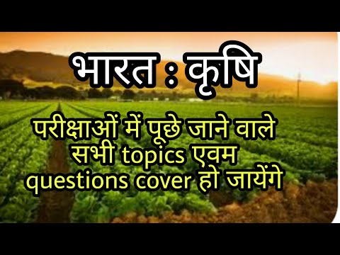 Indian Agriculture : Contribution in GDP,  Classification, Crops-Rabi/Kharif,Map से उत्पादक राज्य