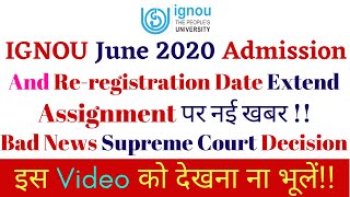 ignou update || IGNOU New Admission & Re-registration Date Extend, Assignment पर नई खबर, SC Decision