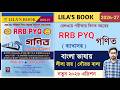 🔥RRB PYQ Math Book 2026 By Lila Roy | Lila Roy RRB Math PYQ Book | Railway Math PYQ Book In Bengali 