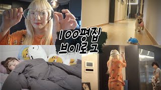 저희.. 다시 100평 집에 살게 되었습니다.. [예씨 yessii]