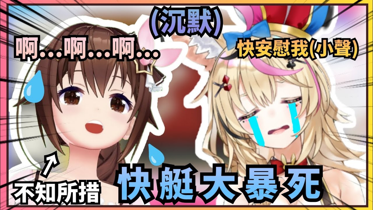 【快艇精華】座長是怎麼同時做到很歐的同時很非呢？還被空媽各種賽到賽后退化了導致空媽不知所措w【Hololive中文】(時乃空/尾丸波爾卡)