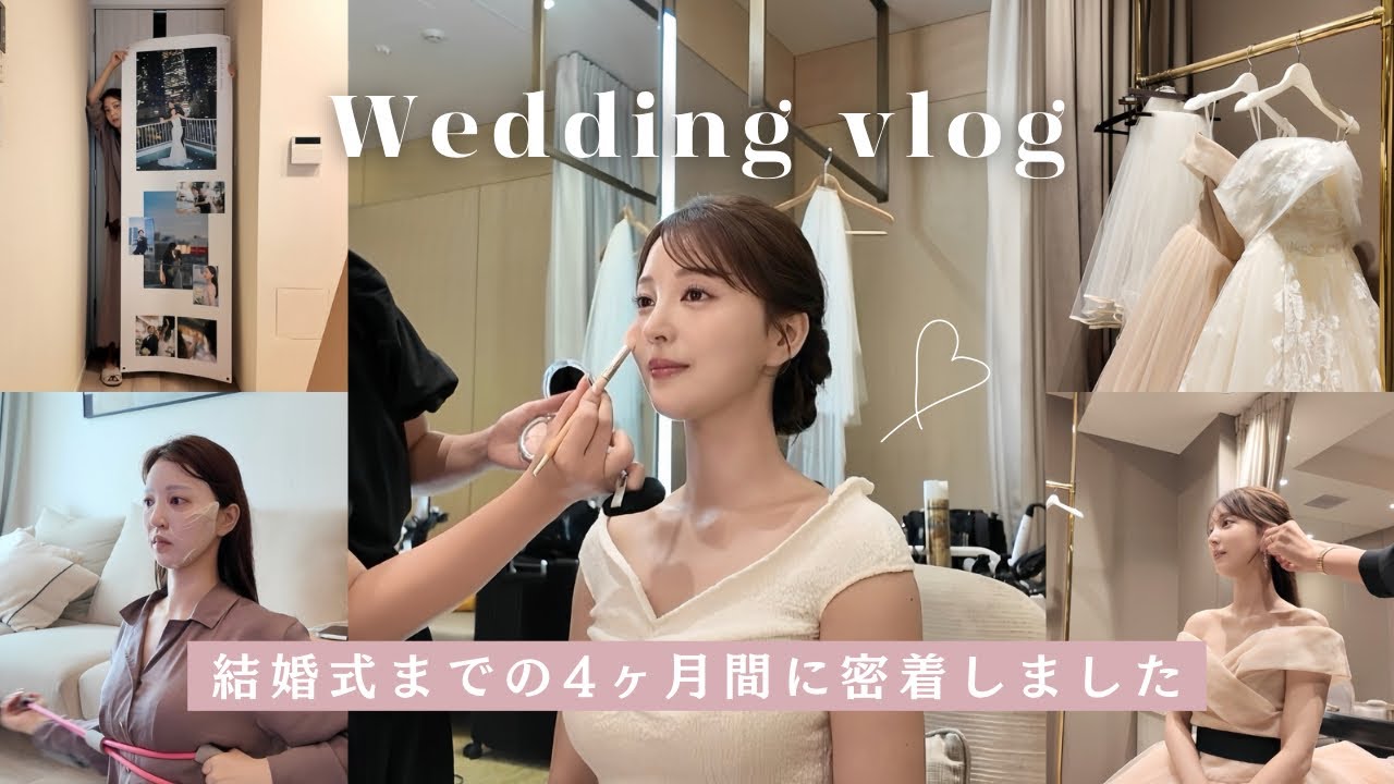 【結婚式準備vlog👰‍♀️】4ヶ月密着/アクセ選び/ウェルカムスペースおすすめ