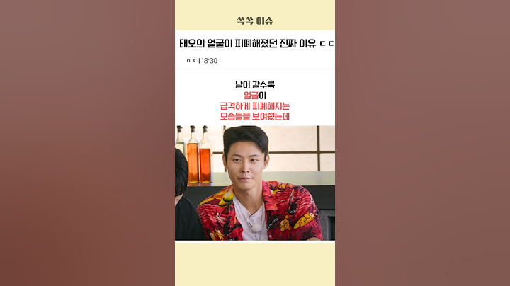 솔로지옥4 태오의 얼굴이 피폐해졌던 진짜 이유 ㄷㄷ