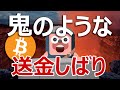 日本の暗号資産は取引所間でしか送金できなくなる！？