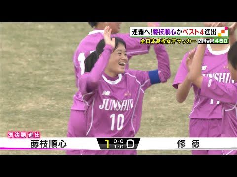 全国優勝10回　準優勝4回　藤枝東高校サッカー　移動着 ウェア静岡学園藤枝順心 優勝写真掲載】2022年度 第31回全日本高校女子サッカー選手権