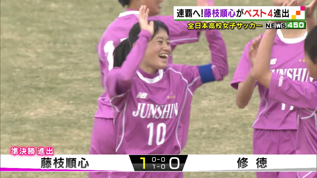 連覇へ 藤枝順心がベスト４進出 全日本高校女子サッカー 静岡県 Youtube