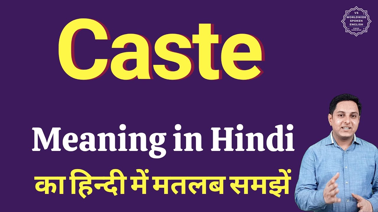 Caste Meaning In Hindi Caste Ka Matlab Kya Hota Hai YouTube