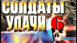 Андрей Таманцев. Солдаты удачи 6. Двойной капкан 1 Андрей Таманцев. Солдаты удачи 6. Двойной капкан 1