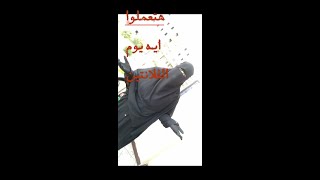 هل تعلم ما هو حكم الاسلام في عيد الحب وهو ما يسمونه بالفلانتين