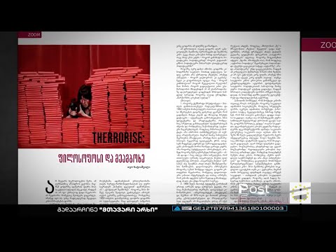 რეპრესიები ახალი ფორმით | წულუკიანის სამიზნე ამჯერად ჟურნალი \"კინო\" აღმოჩნდა