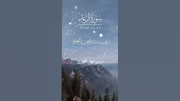 Surah Ar-Ra'd (سورة الرعد)