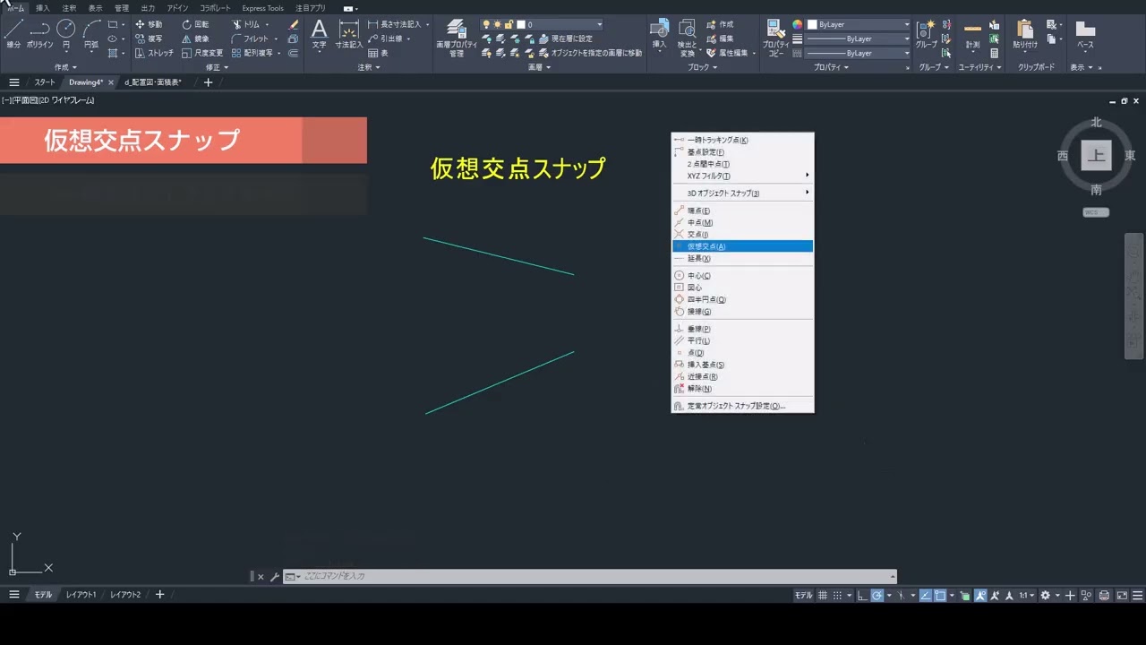 AutoCAD テクニック：17 便利なスナップの使い方（延長・仮想交点・平行）