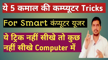 OMG 🔥 5 Secret Computer Tricks जो आपको पता होना चाहिये - Computer Tricks You Must Know