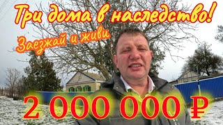 Продаётся дом 53м2🦯25 соток🦯газ🦯вода🦯гараж 🦯2 000 000 ₽ Торг🦯станица Новоясенская🦯до моря 75км.