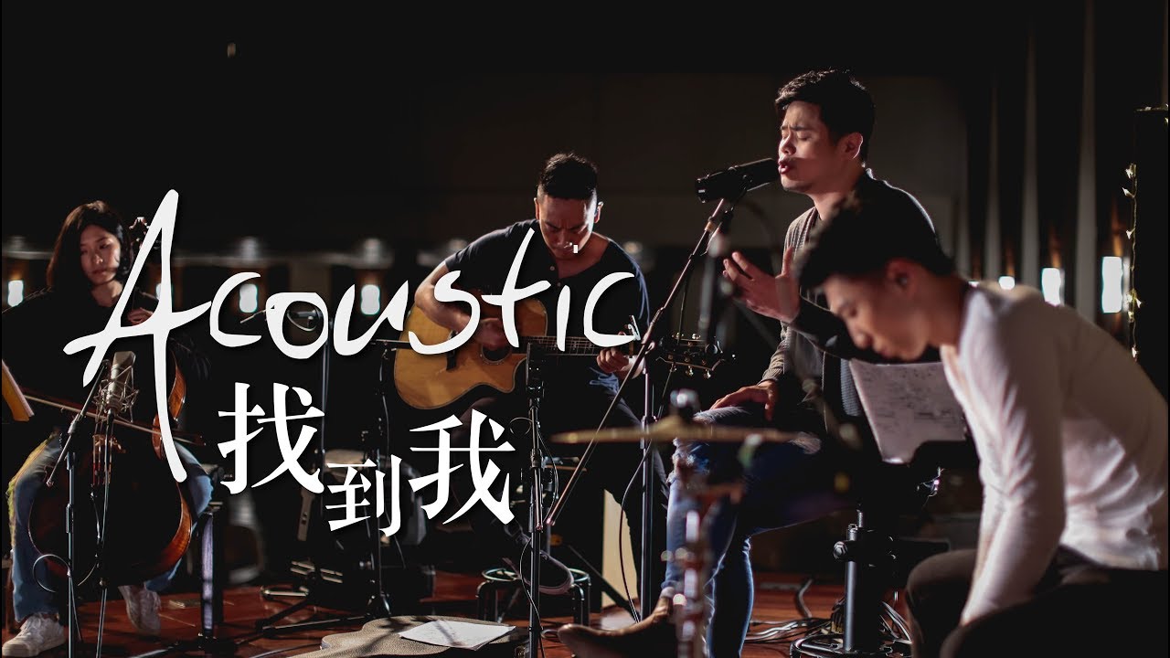 Watch 【找到我 / Bring Me Back】(Acoustic Live) Music Video - 約書亞樂團 ft. 陳州邦、璽恩 SiEnVanessa on YouTube Watch 【找到我 / Bring Me Back】(Acoustic Live) Music Video - 約書亞樂團 ft. 陳州邦、璽恩 SiEnVanessa on YouTube