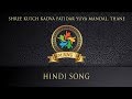 Hindi song  umang 2018  shree kutch kadva patidar yuva mandal thane