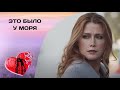 СТАРЫЕ СВЯЗИ НЕ ДАЮТ ЕЙ СВОБОДЫ! Это было у моря. Все серии. Мелодрама