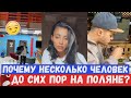 Участники На Поляне Готовятся к Съемкам? СВЕЖИЕ НОВОСТИ Дом 2 от Лисенка Раньше Всех 02.01.2021