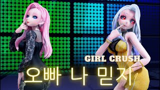 Mmd Haku.luka - 오빠 나 믿지? Girl Crush Models Dl