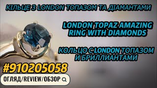 EliteGold - кольцо с очень красивым London топазом и бриллиантами
