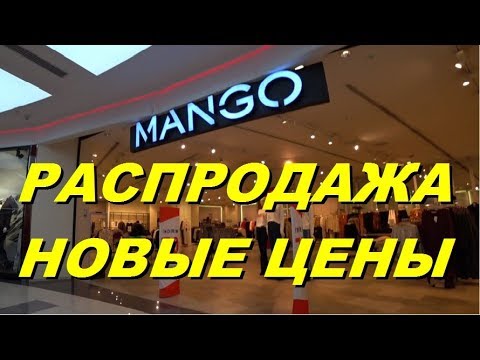 Манго Магазин Женской Одежды Каталог Распродажа