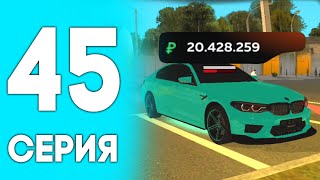 ПУТЬ ДО БИЗНЕСА НА БЛЕК РАША #45 - РУТИНА В BLACK RUSSIA RP (CRMP MOBILE)