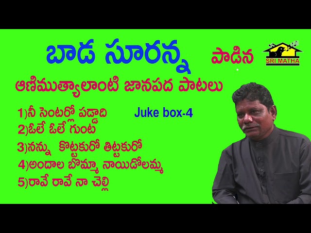 Bada Suranna Folk Songs Juke Box 4 || Folk Songs || Janapadageethalu || Musichouse27 class=