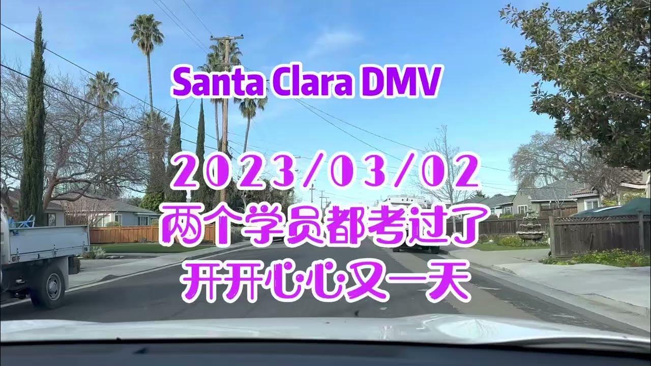 Santa Clara Dmv Driving Test Route 2021 加州路考｜Santa clara DMV the behind wheel driving test 舊金山灣區DMV路考記錄，2023/03