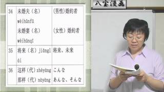 無料中国語講座　漢語教程　第二冊（上）　第3課　単語