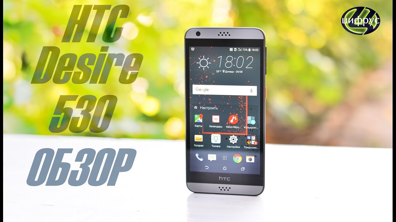 HTC Desire 530 - Review