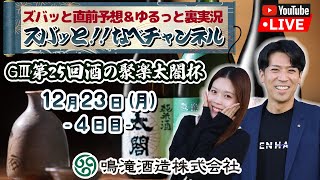 BOATRACEからつの配信のサムネイル画像