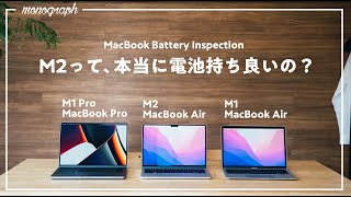 【本当に違う？】M2 MacBook Airの電池持ちをM1 AirとM1 Proと同じ作業をして検証してみた