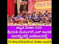 Amazing! ಏಕ ಕಾಲದಲ್ಲಿ 25 ಕಲಾವಿದೆಯರಿಂದ Veena Vadana in Programme of Mahila Vedike of Koota Maha Jagath