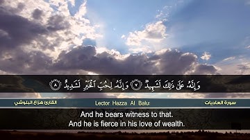 سورة العاديات :: القارئ هزاع البلوشي