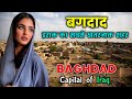       interesting facts about bag.ad city in hindi