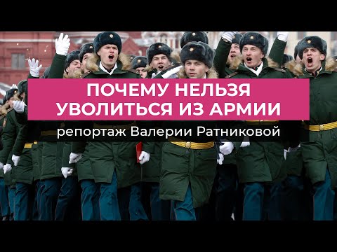 Мальчик молодой. Лейтенанты хотят уволиться из армии, но им не дают и угрожают // Дождь