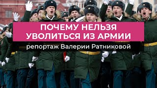 Мальчик молодой. Лейтенанты хотят уволиться из армии, но им не дают и угрожают // Дождь