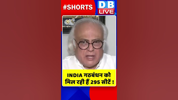 INDIA गठबंधन को मिल रही हैं 295 सीटें #shorts #ytshorts #shortsvideo #video #ExitPolls #dblive