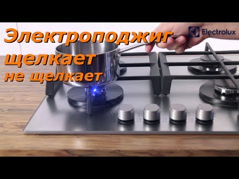 Электроподжиг постоянно щелкает или не срабатывает. Ремонт плиты Electrolux.