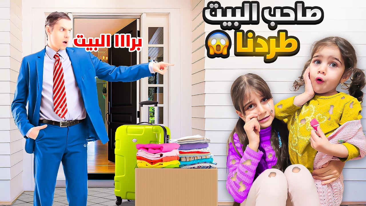 صاحب البيت قلعنا وأعدنا بالحديقة / شخص غريب راقب ذهب وألماس 😰😱