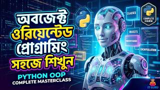 অবজেক্ট ওরিয়েন্টেড প্রোগ্রামিং সহজে শিখুন | Python OOP Complete Masterclass | IT GURU Update