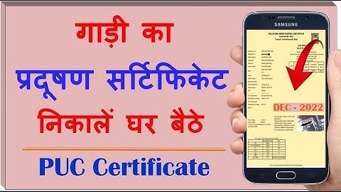 Download PUC Certificate Online || Vehicle Pollution Certificate Kaise Download Karen || PUCC ||