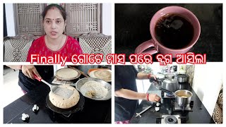 Finally After 1 month ପରେ Vlog  ଆସିଲା | ମୁଁ ଭାବିନଥିଲି ଆଉ ବ୍ଲଗ କରିବି ବୋଲି  | Actually କଣ ହେଇଥିଲା |