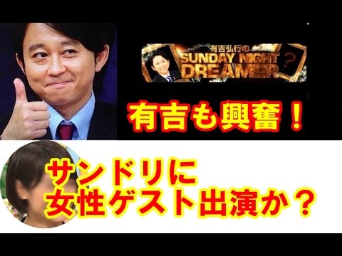 有吉 女性ゲスト出演に対するリスナーの反応に爆笑対応