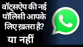 WhatsApp New Privacy Policy Update Explained | Ye Video Bilkul Miss Mat Karna | WhatsApp New Updates