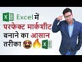 How to create Marksheet in Excel - Every excel users must know this excel Mark sheet tips Hindi