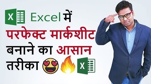 How to create Marksheet in Excel - Every excel users must know this excel Mark sheet tips Hindi