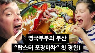 Korean Raw Lobster and Live Octopus TENT?!? Mind blown🤯