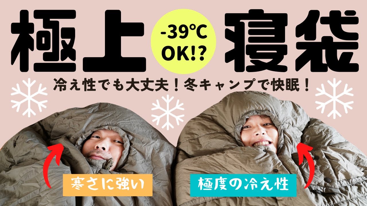 【おすすめ寝袋】冬キャンプに備えよう！冷え性が爆睡できた最強寝袋！カリンシア ディフェンス６とディフェンス４をご紹介します！